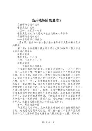 2024年当兵锻炼阶段总结