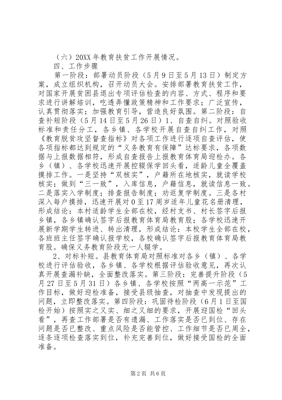 2024年教育扶贫迎国检工作方案_第2页