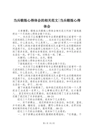 2024年当兵锻炼心得体会的相关范文当兵锻炼心得体会