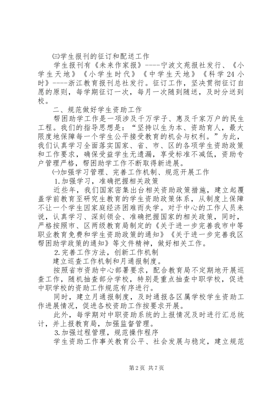 2024年教育服务管理中心工作总结_第2页