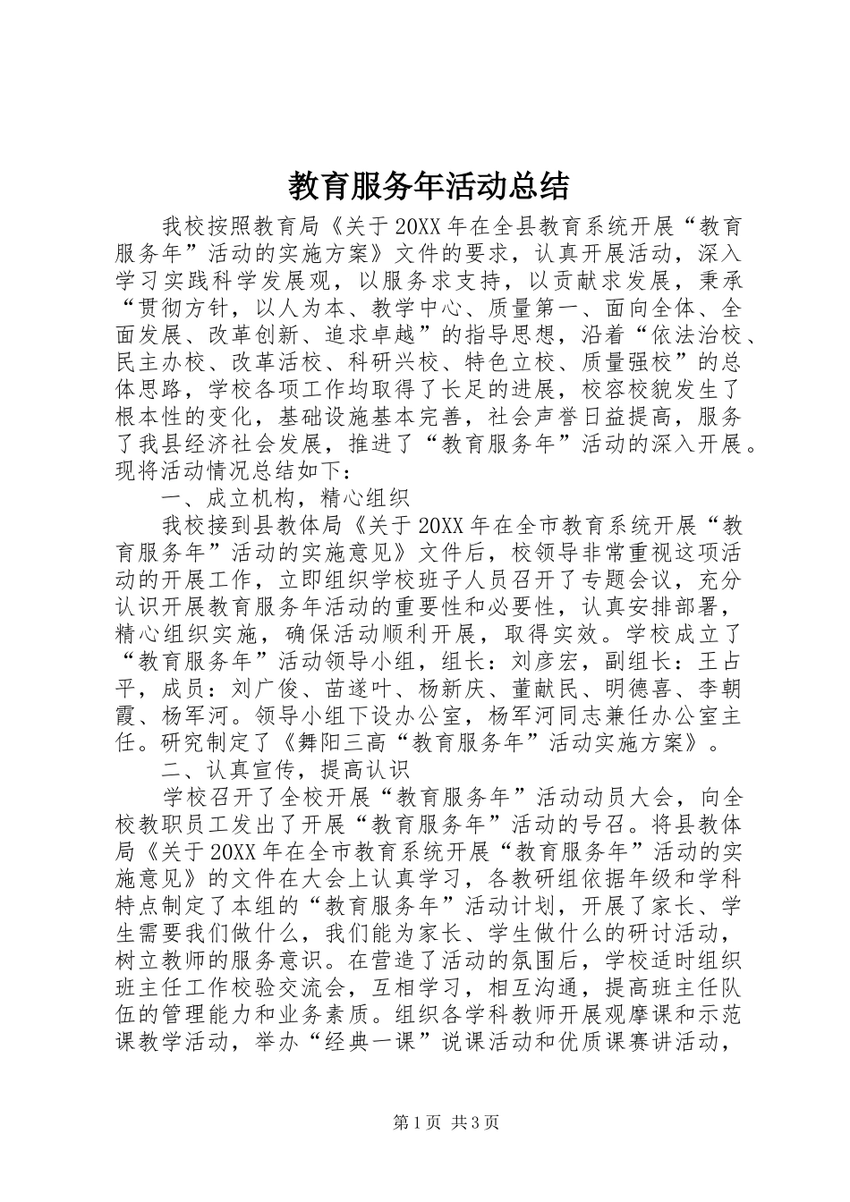 2024年教育服务年活动总结_第1页