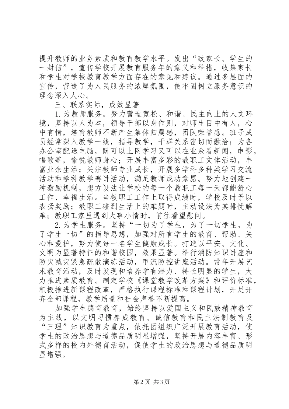 2024年教育服务年活动总结_第2页