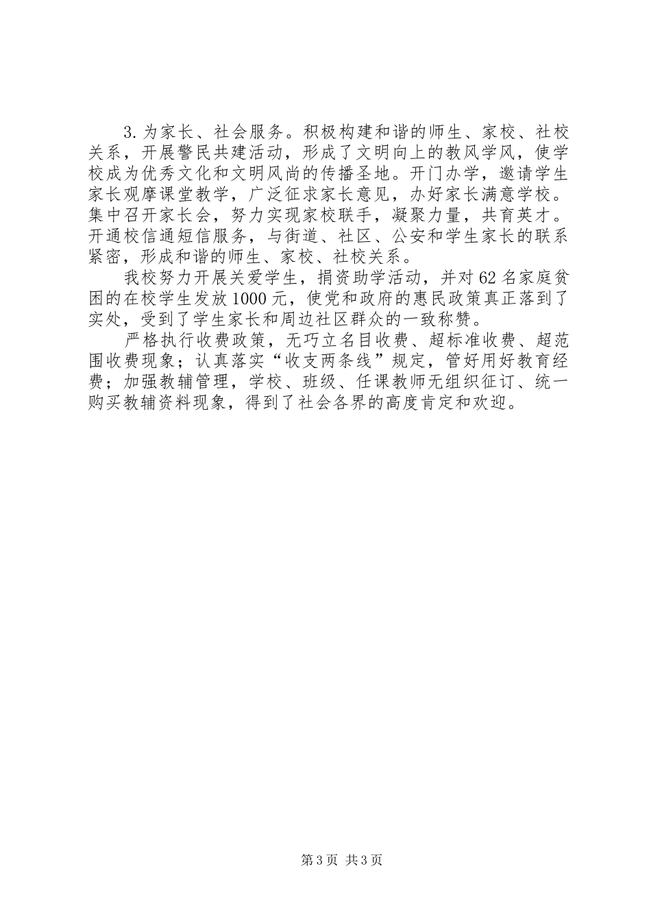 2024年教育服务年活动总结_第3页