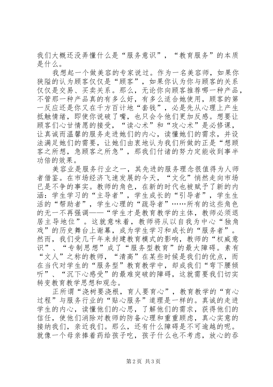2024年教育服务心得体会_第2页