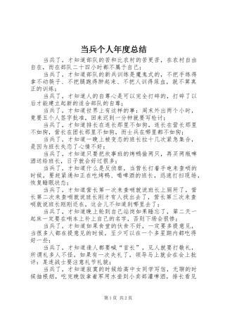 2024年当兵个人年度总结