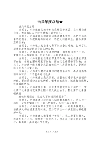 2024年当兵年度总结