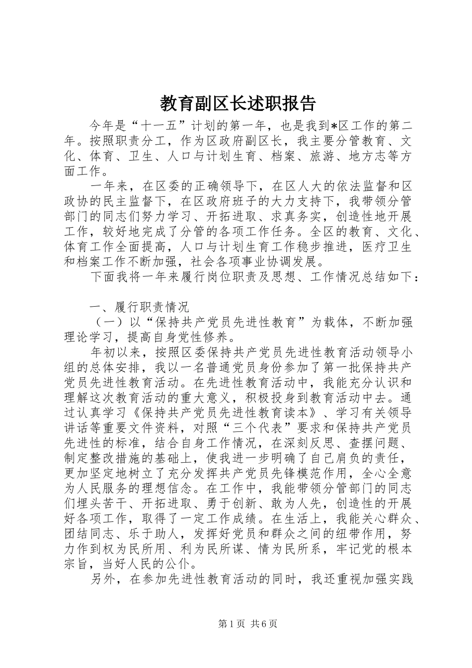 2024年教育副区长述职报告_第1页