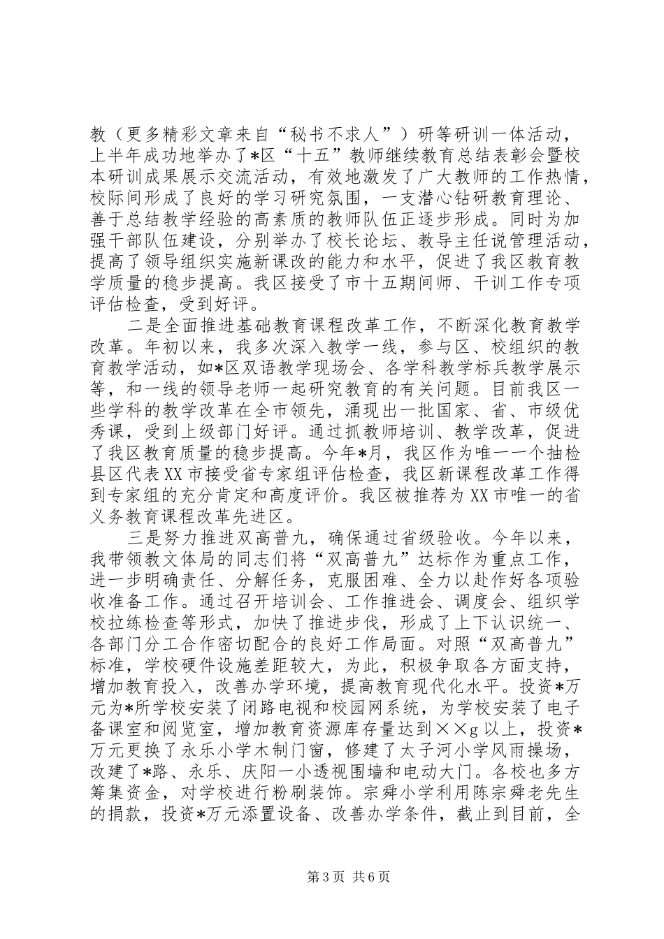 2024年教育副区长述职报告_第3页