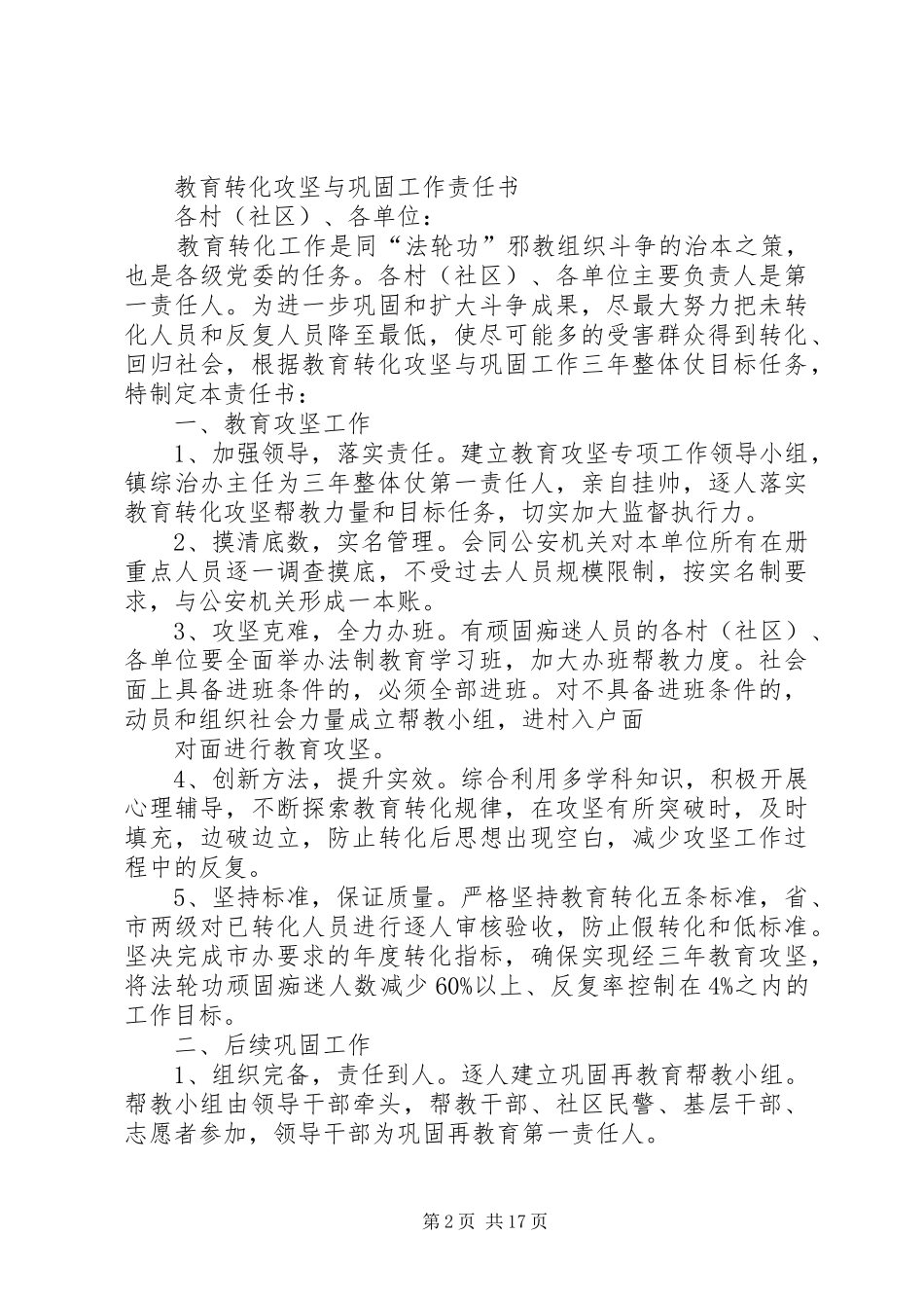 2024年教育改薄责任书_第2页