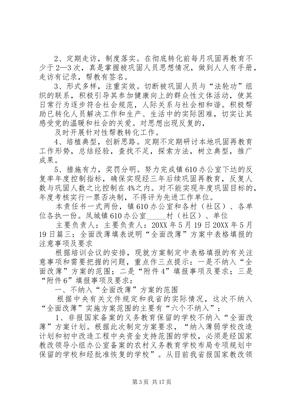 2024年教育改薄责任书_第3页