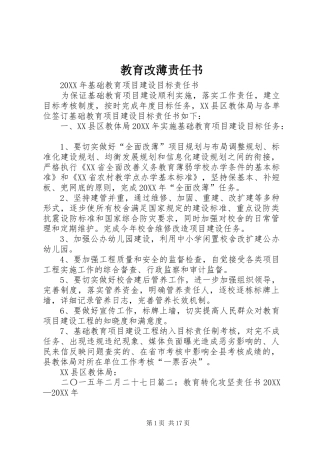 2024年教育改薄责任书