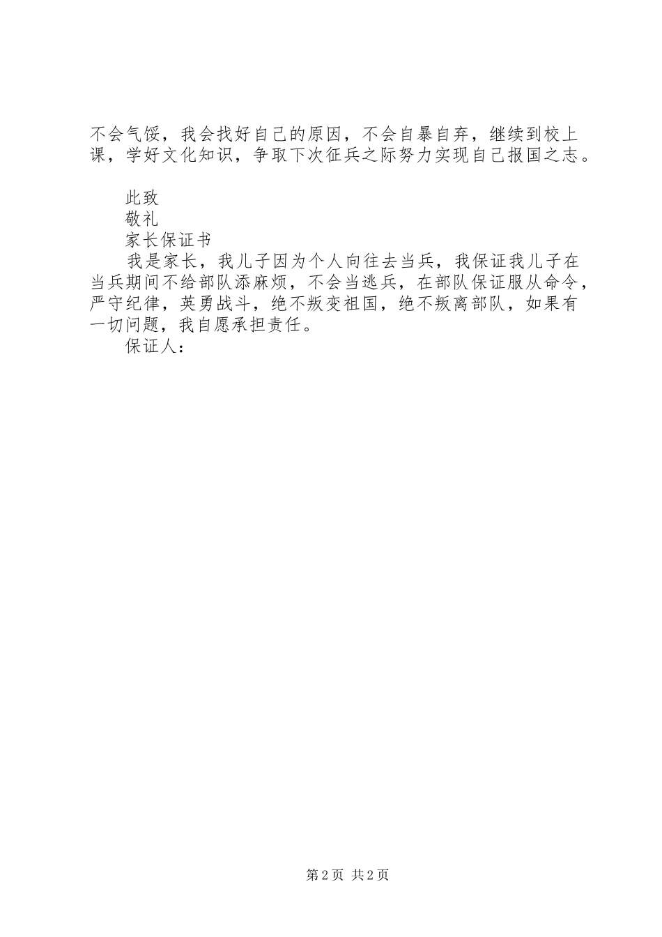 2024年当兵入伍保证书_第2页