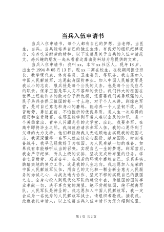 2024年当兵入伍申请书