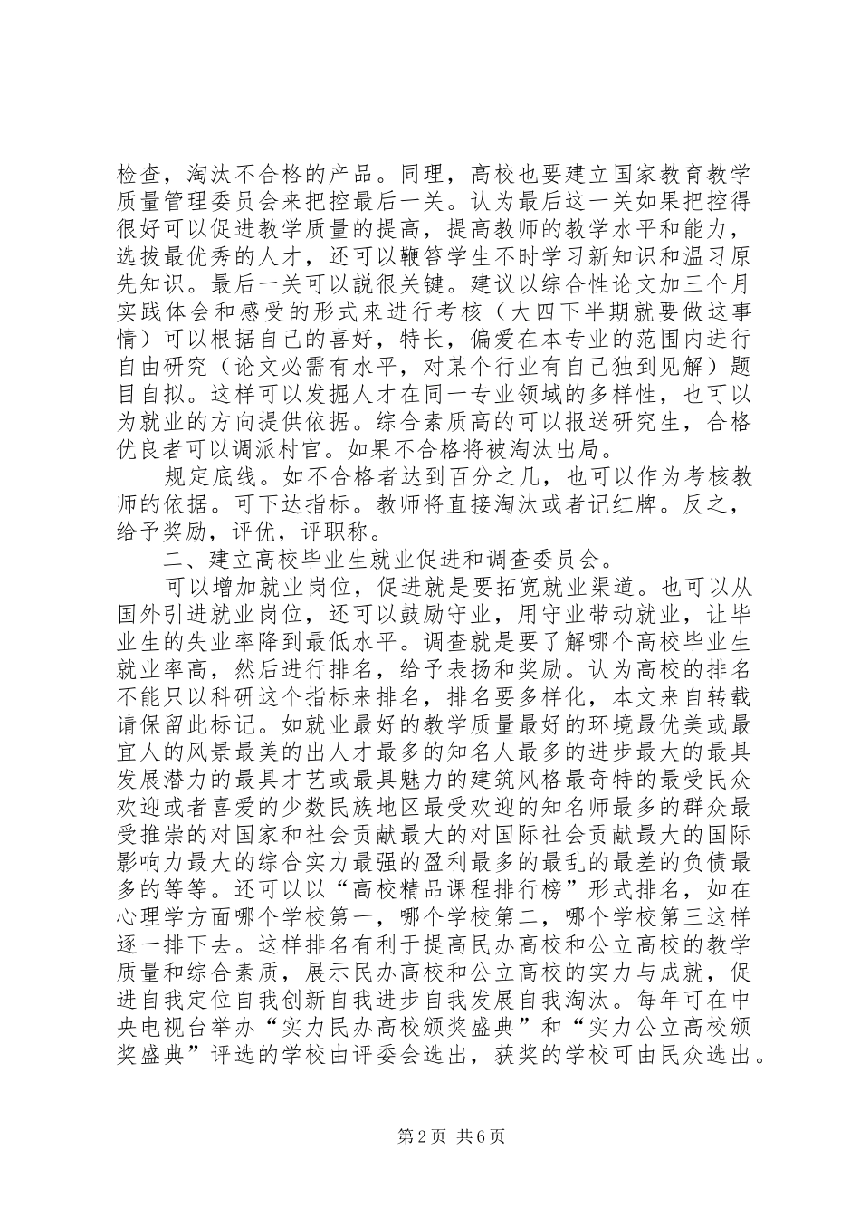 2024年教育改革创新发展汇报材料_第2页