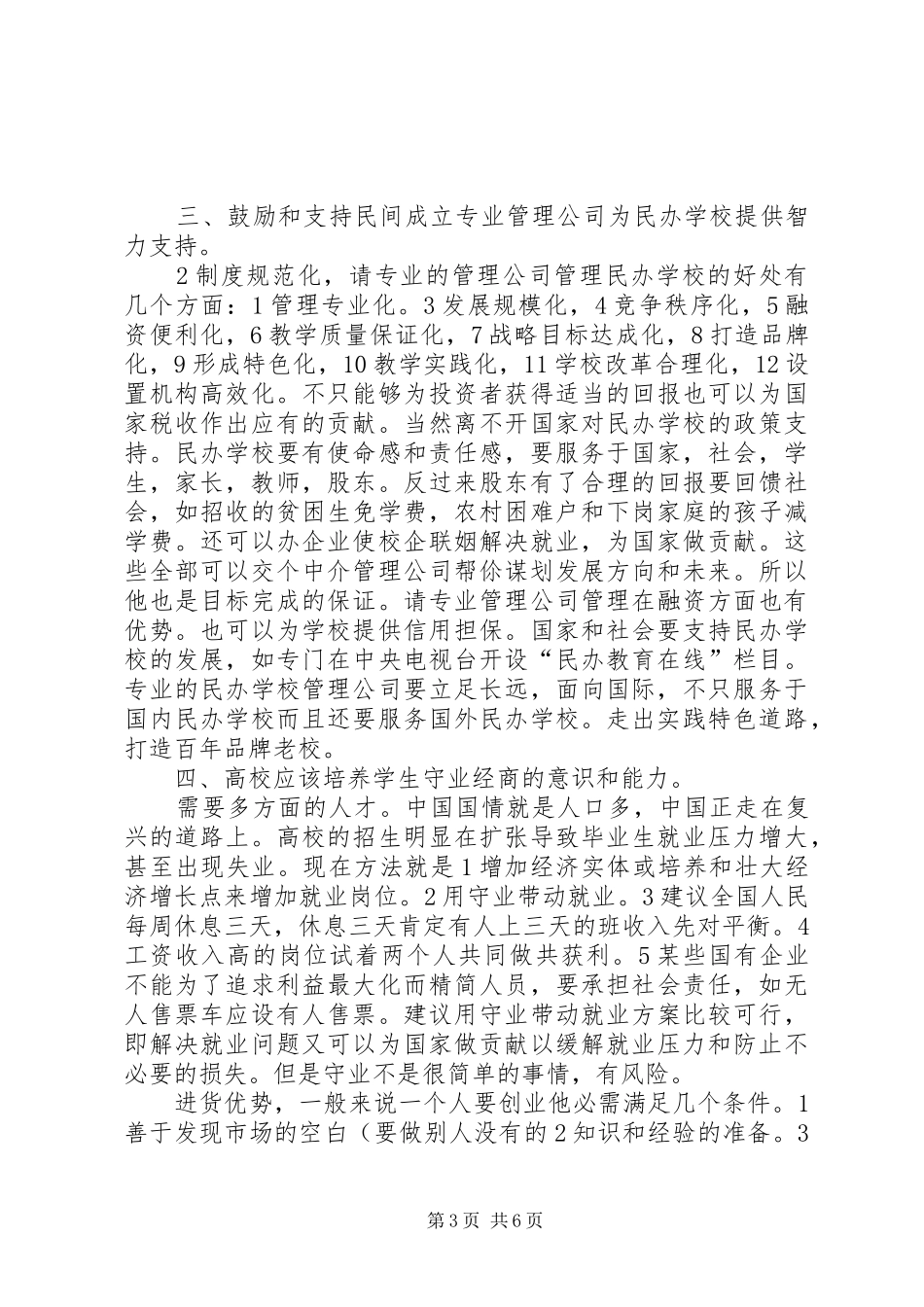 2024年教育改革创新发展汇报材料_第3页