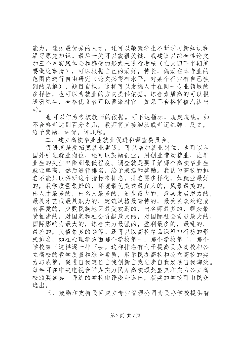 2024年教育改革调研报告_第2页