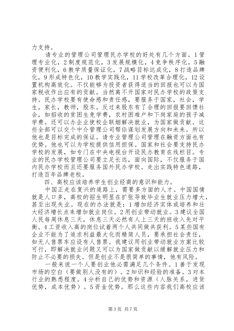 2024年教育改革调研报告_第3页