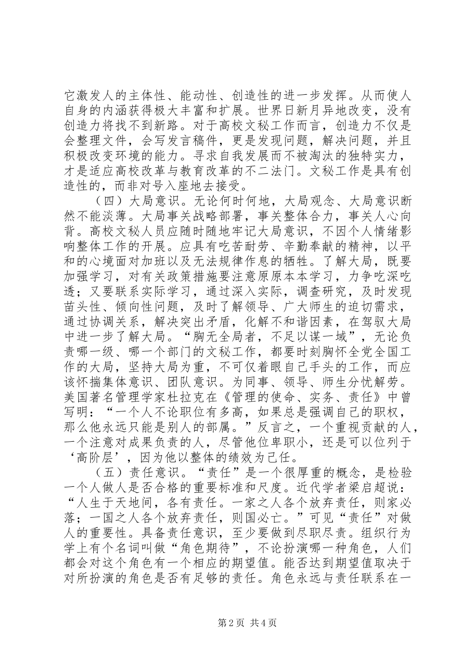 2024年教育改革对高校文秘人员的要求_第2页