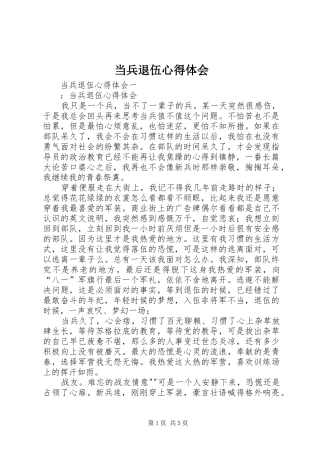 2024年当兵退伍心得体会