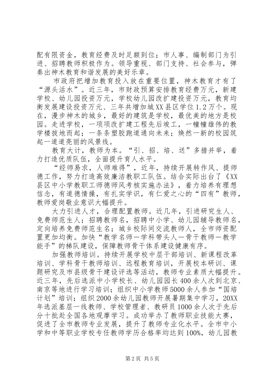 2024年教育改革发展成果纪实_第2页