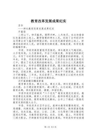 2024年教育改革发展成果纪实