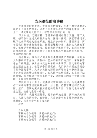 2024年当兵退役的演讲稿
