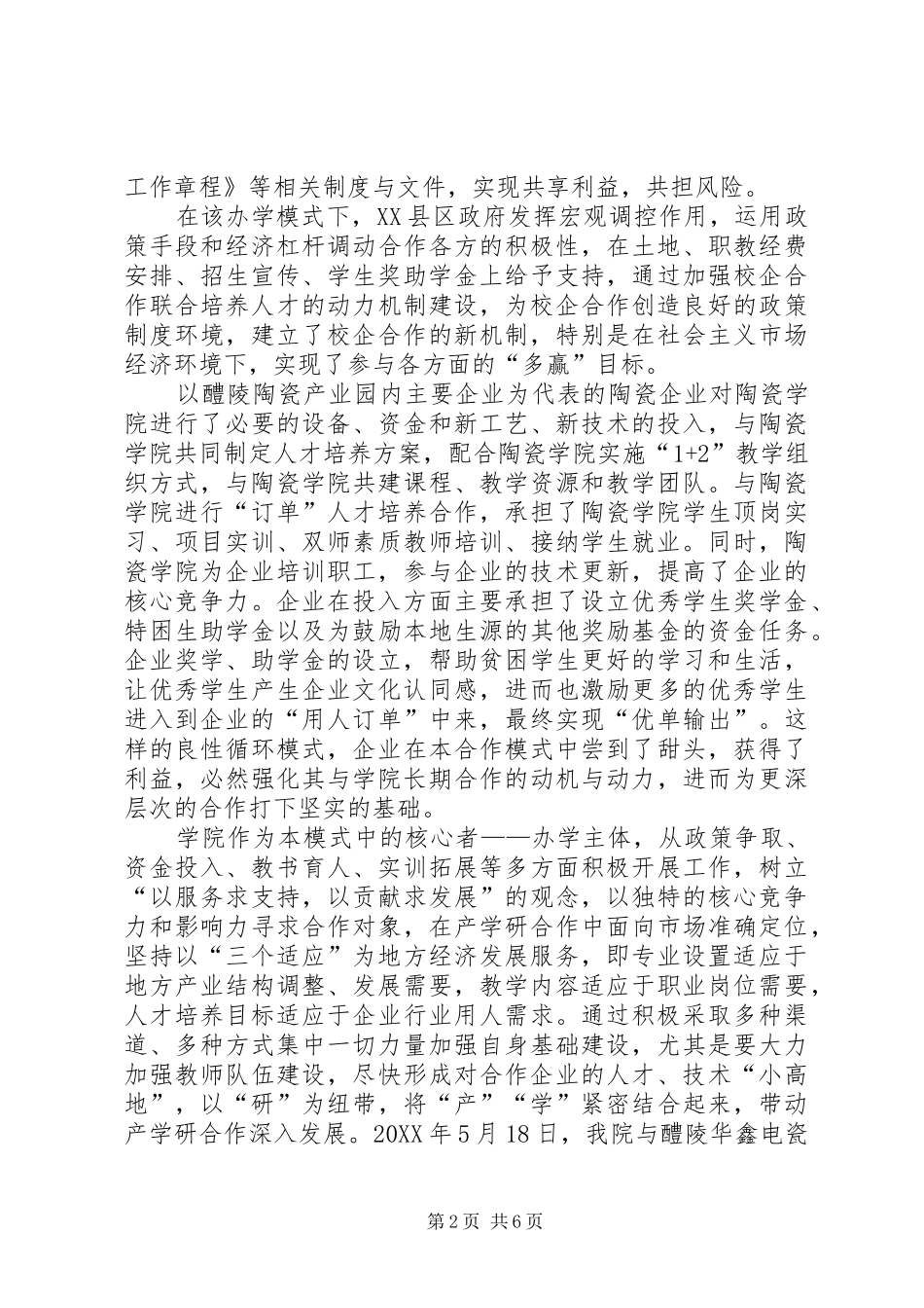 2024年教育改革发展典型经验_第2页