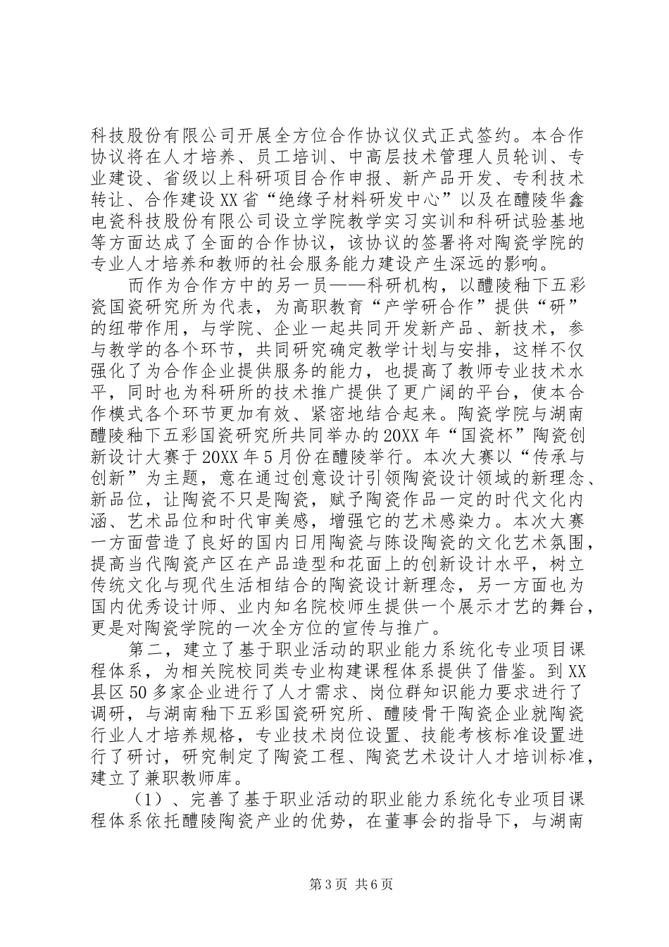 2024年教育改革发展典型经验_第3页