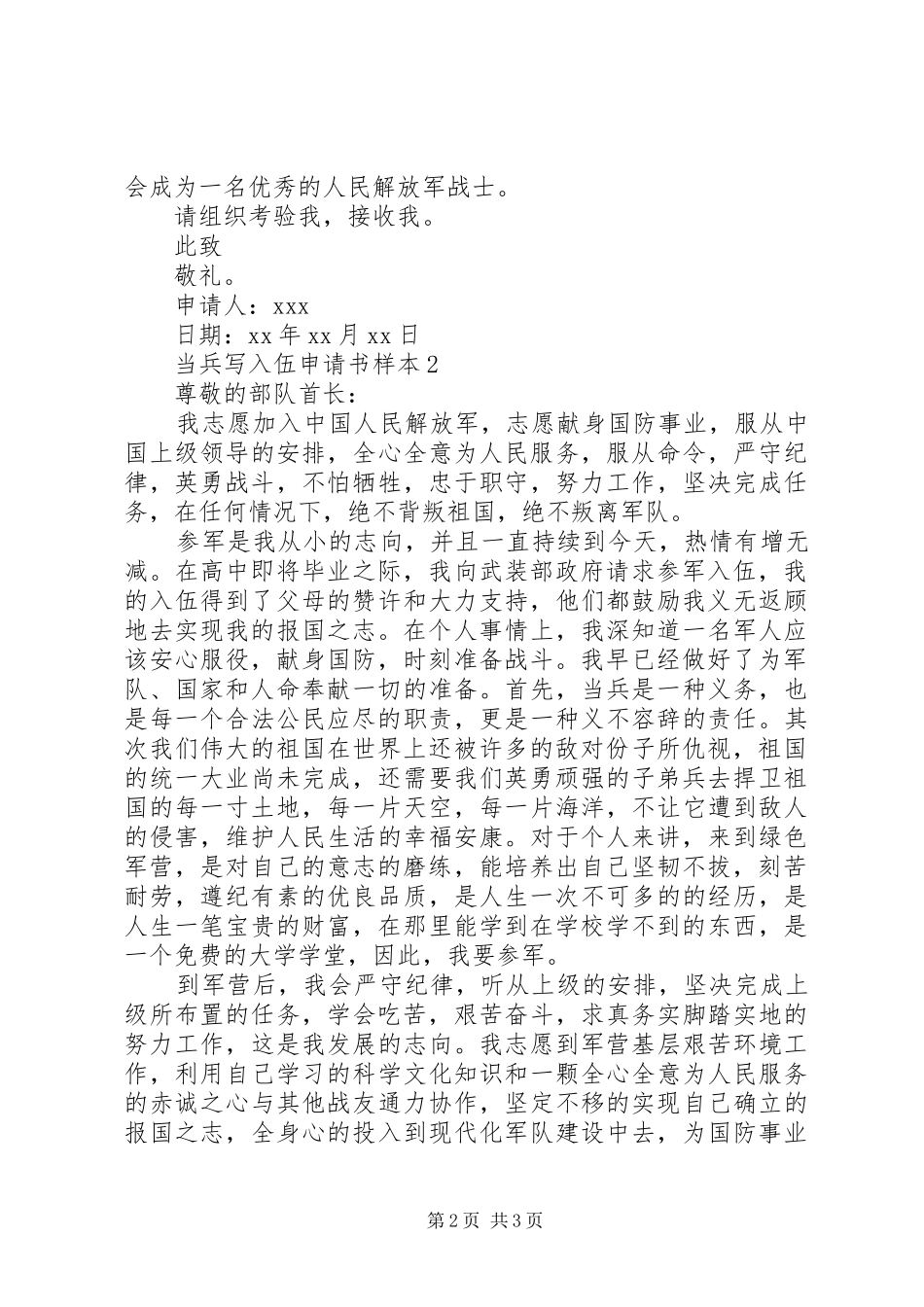 2024年当兵写入伍申请书_第2页