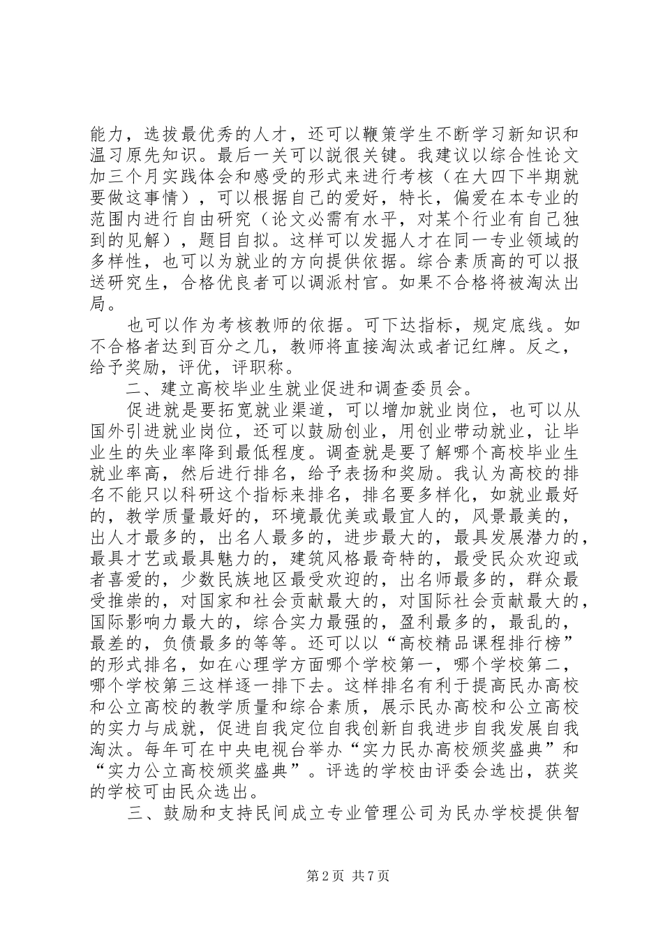 2024年教育改革工作意见_第2页