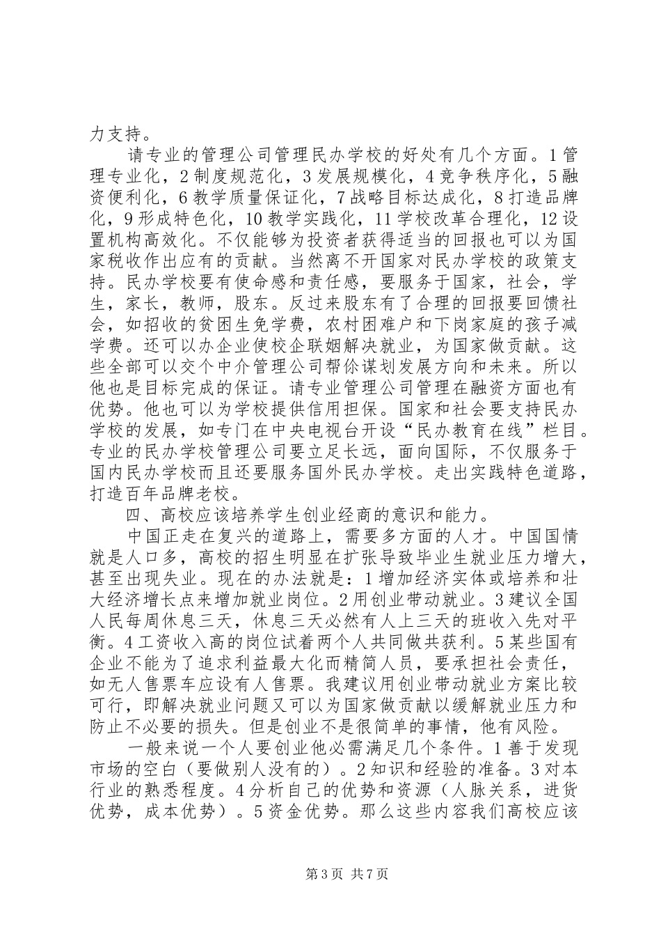 2024年教育改革工作意见_第3页