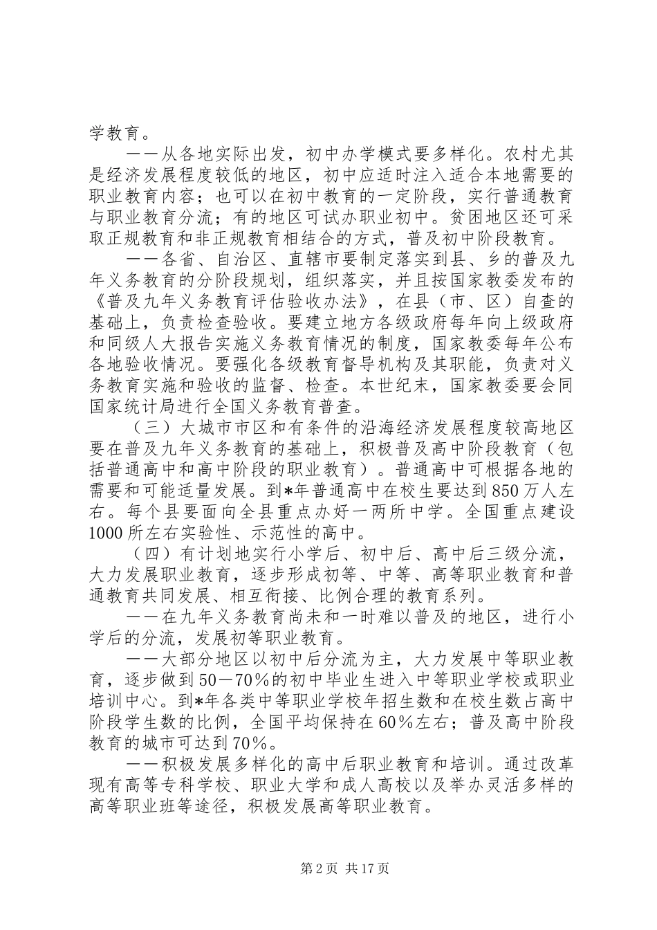 2024年教育改革和发展纲要意见_第2页