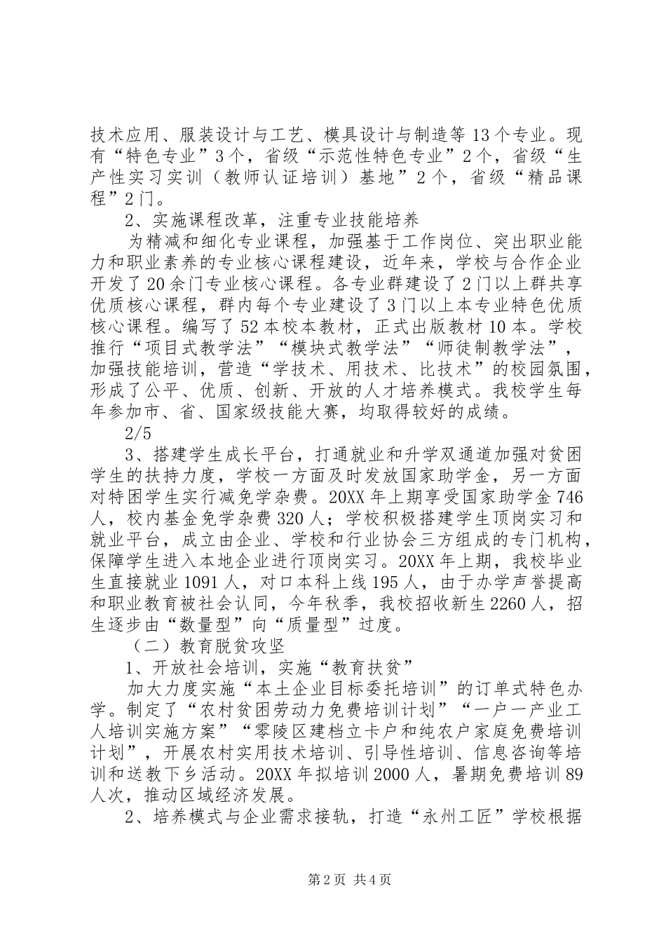 2024年教育改革和脱贫攻坚工作汇报_第2页