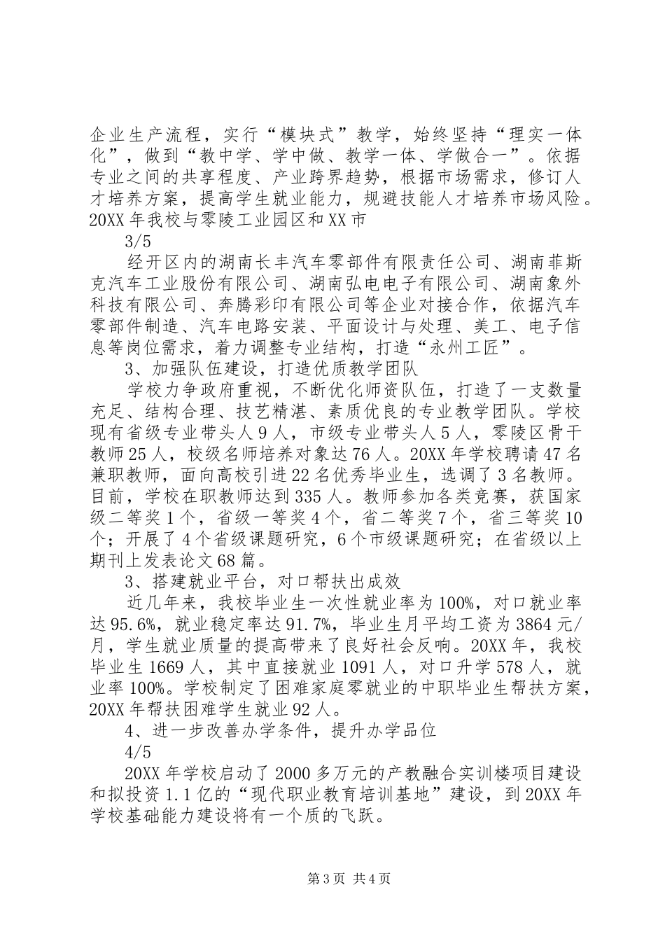 2024年教育改革和脱贫攻坚工作汇报_第3页