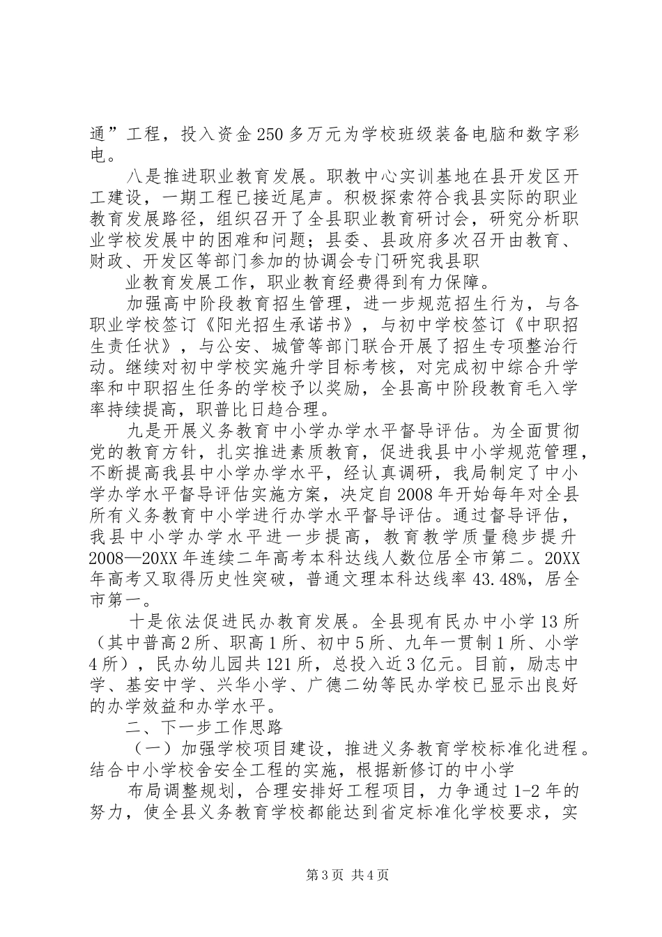 2024年教育改革情况汇报_第3页