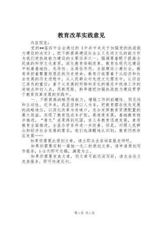 2024年教育改革实践意见