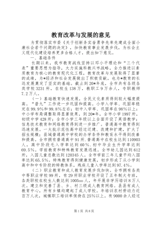 2024年教育改革与发展的意见