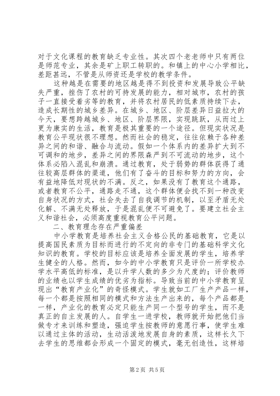 2024年教育改革之感想_第2页