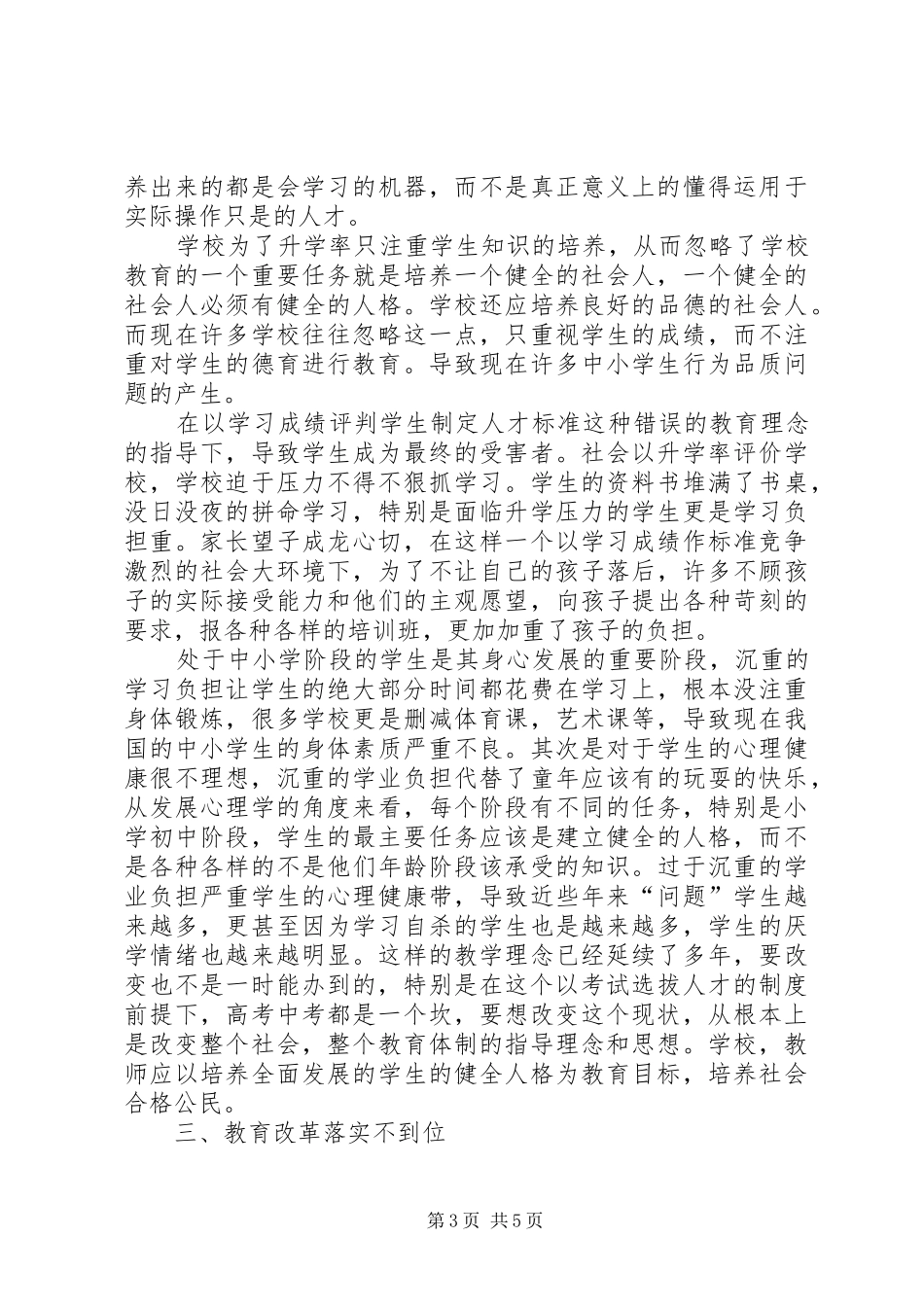 2024年教育改革之感想_第3页