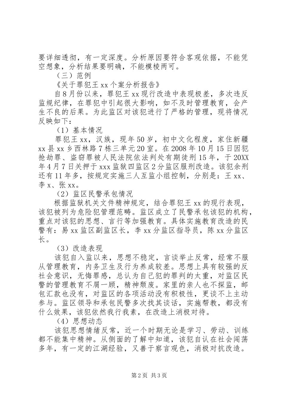 2024年教育改造个案分析报告_第2页