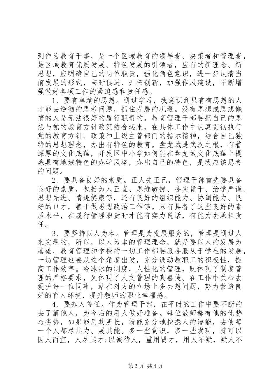 2024年教育干部培训心得体会_第2页