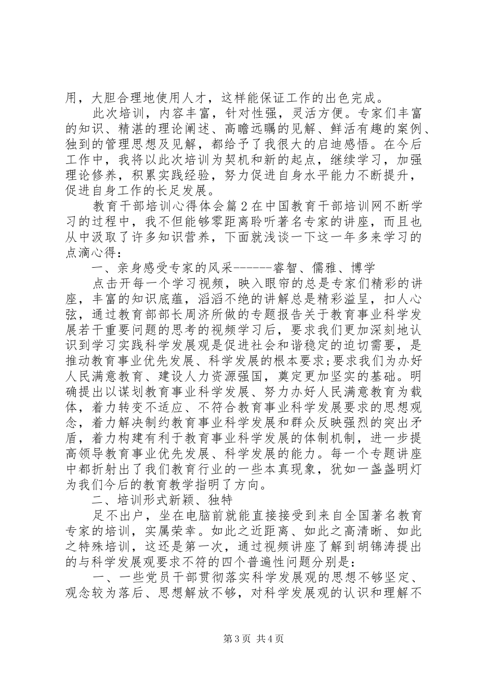 2024年教育干部培训心得体会_第3页