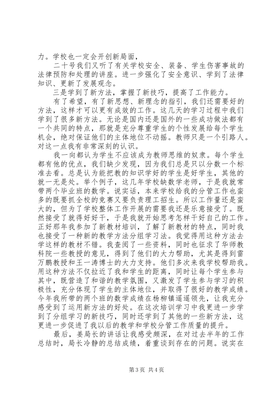 2024年教育干部培训心得体会范文_第3页