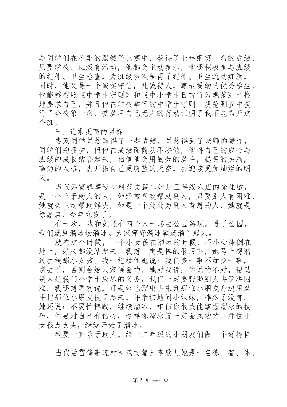 2024年当代活雷锋事迹材料范文_第2页
