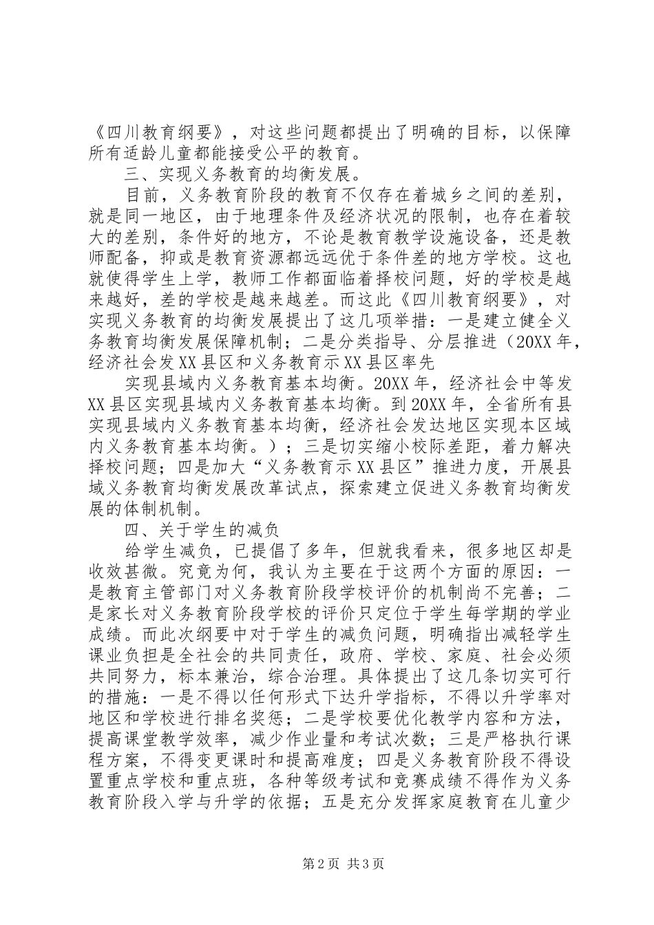 2024年教育纲要心得体会专题_第2页