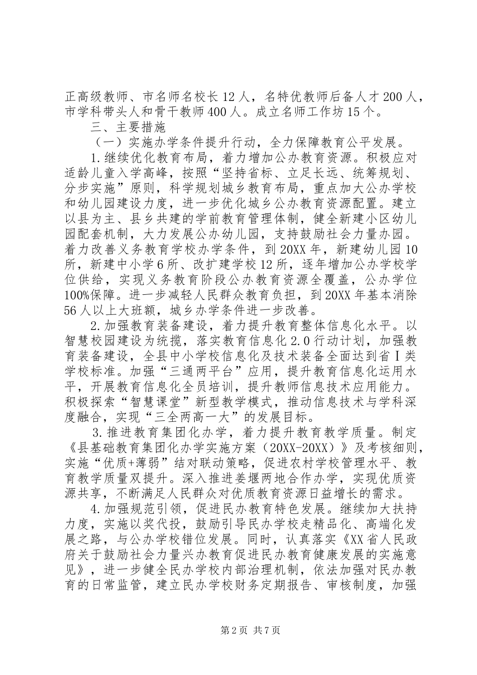2024年教育高质量发展三年行动计划_第2页