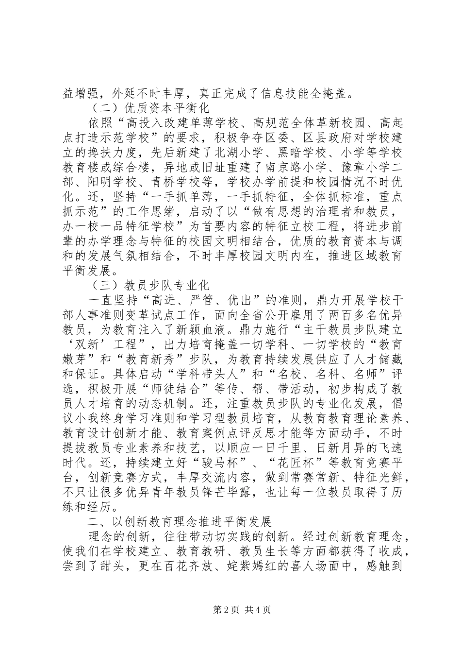 2024年教育革新经验交流材料_第2页