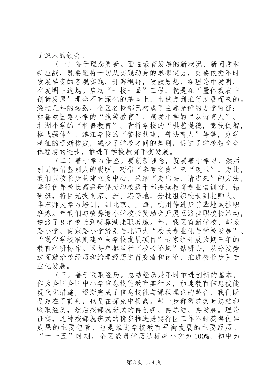 2024年教育革新经验交流材料_第3页