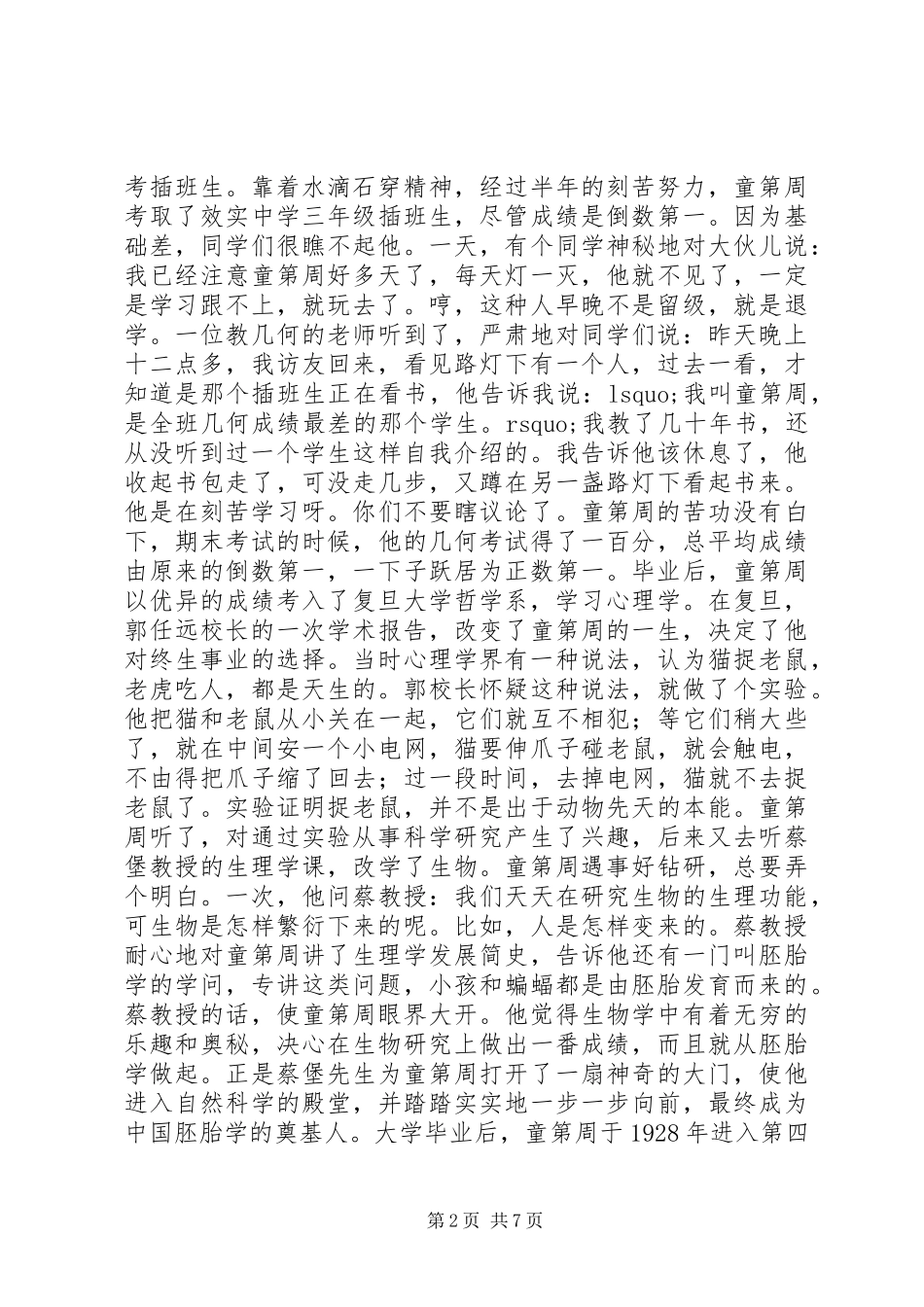 2024年当代教育家事迹_第2页