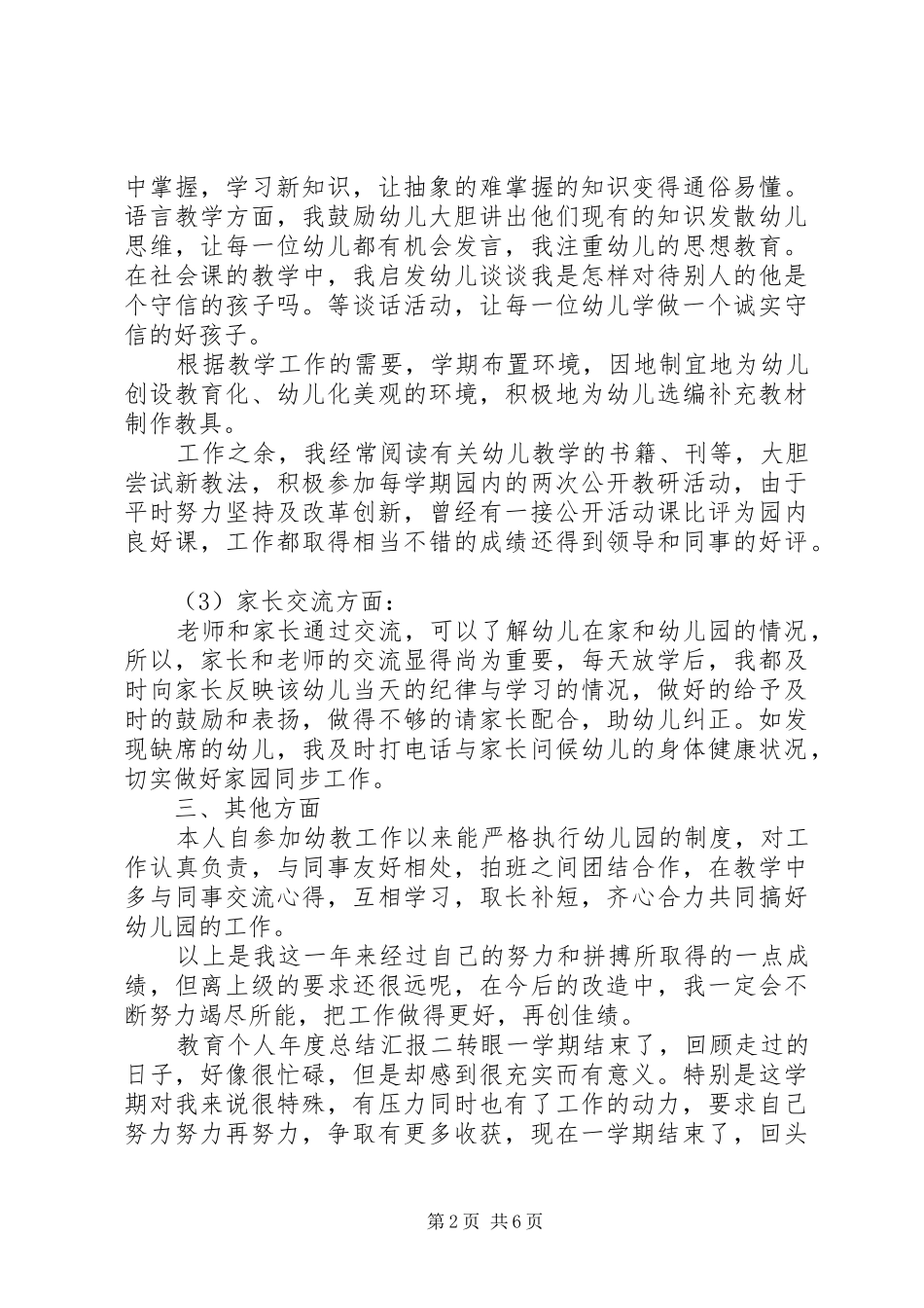 2024年教育个人年度总结汇报三篇_第2页